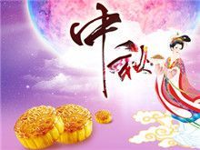 威邦新材料預祝廣大新老客戶中秋節快樂！